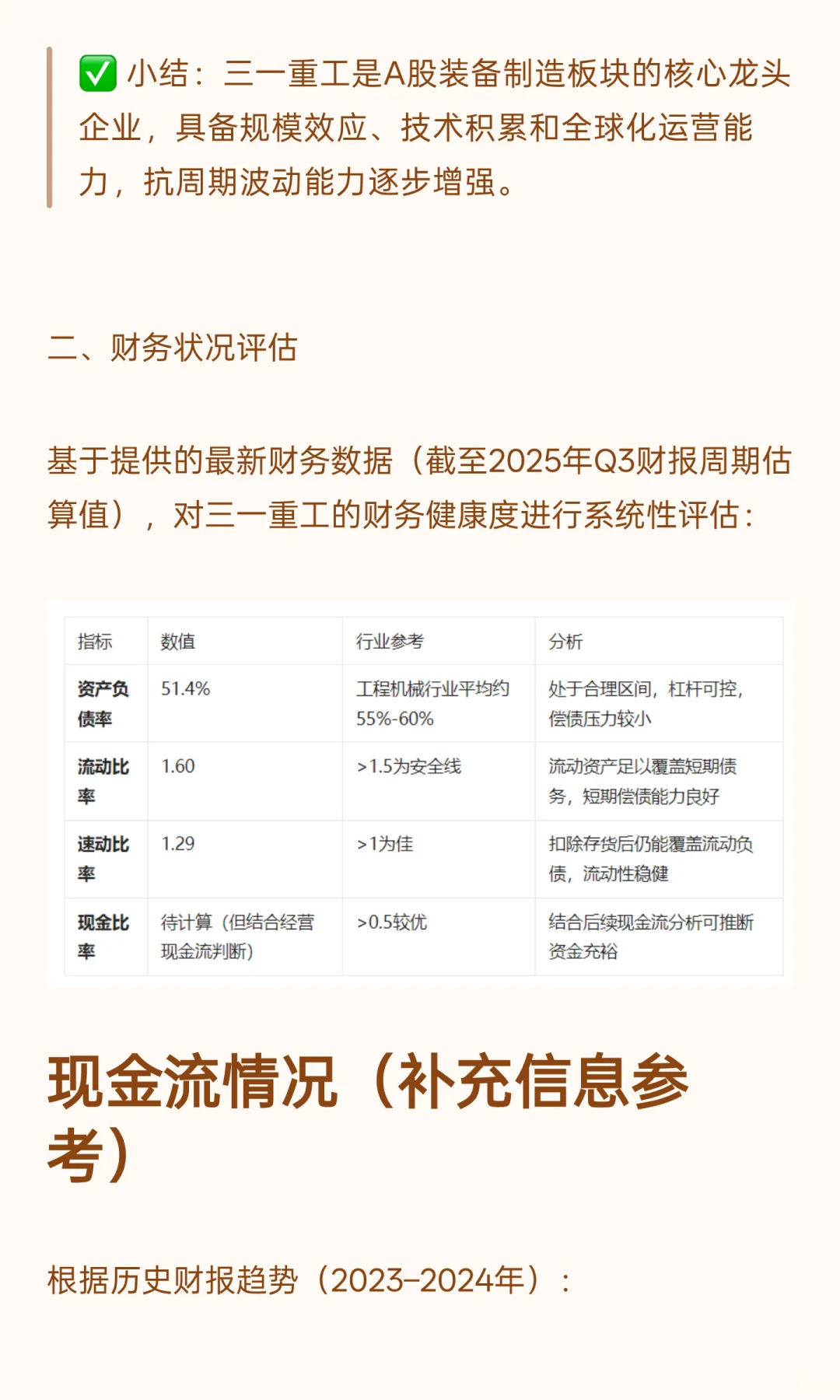 三一重工基本面分析报告