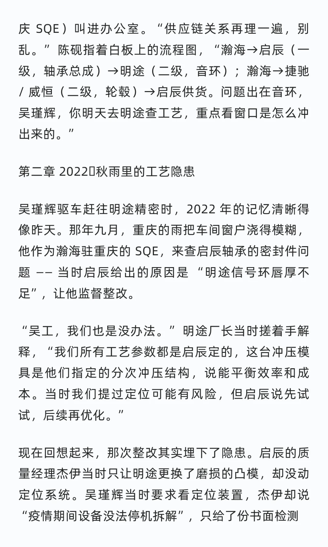 轴承暗码：供应链层级里的悬疑追踪