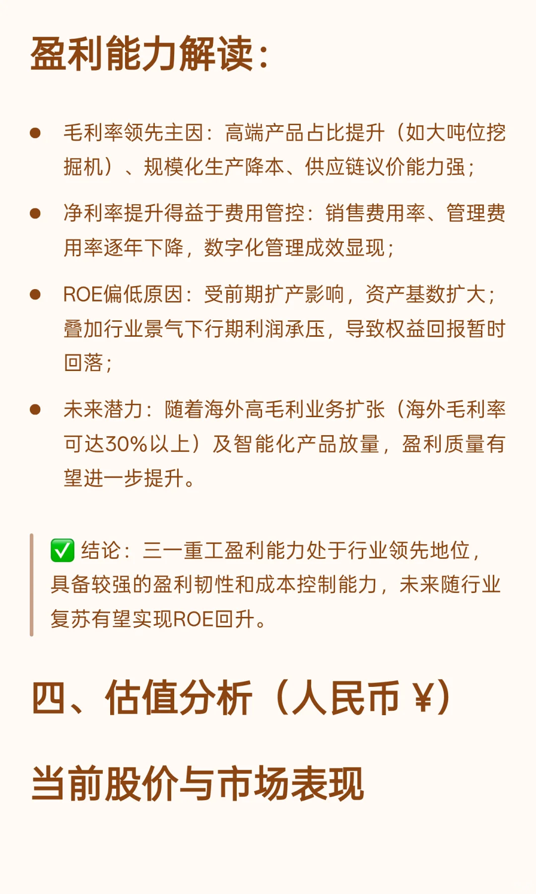 三一重工基本面分析报告