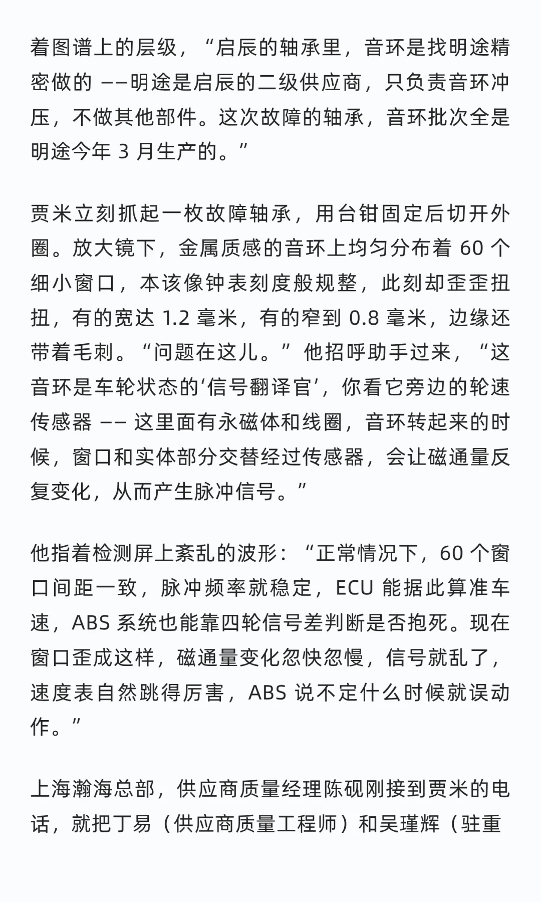 轴承暗码：供应链层级里的悬疑追踪