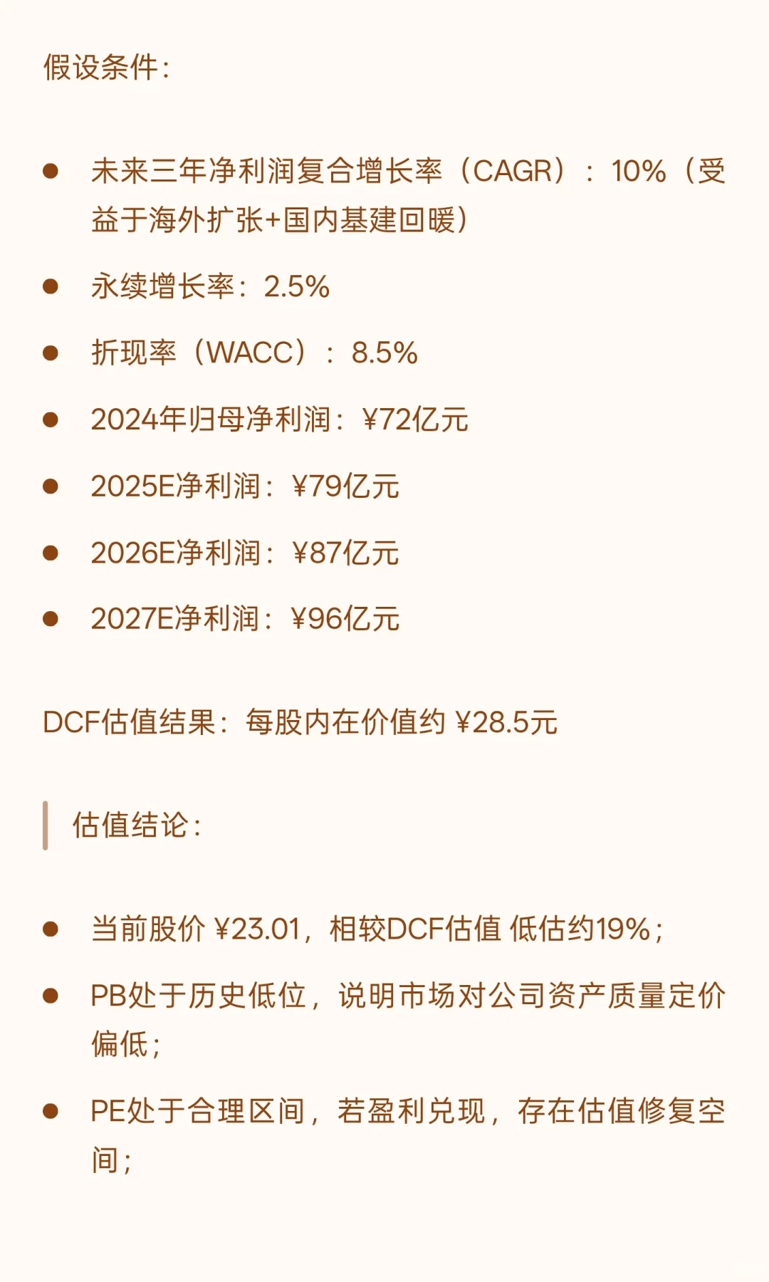三一重工基本面分析报告