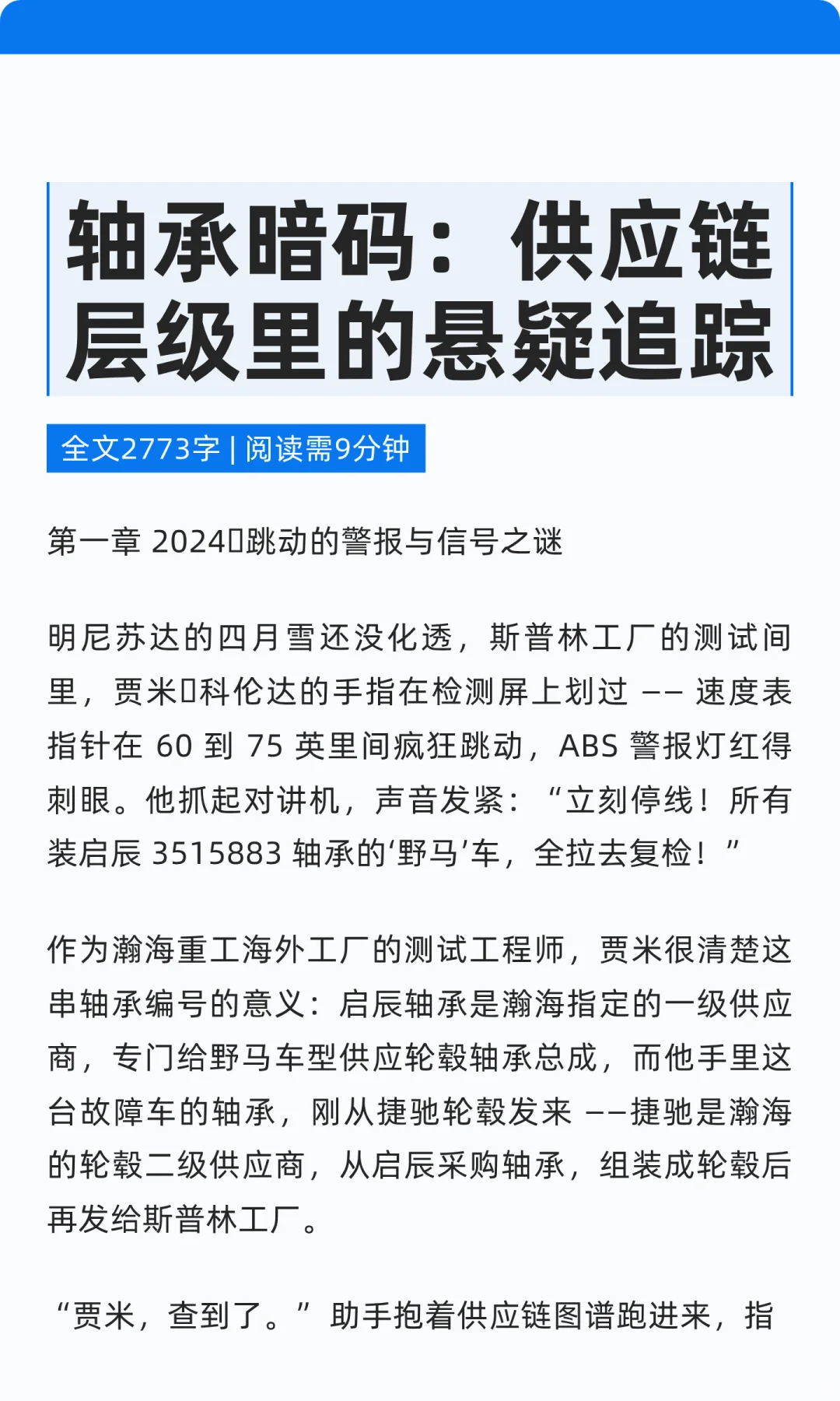 轴承暗码：供应链层级里的悬疑追踪