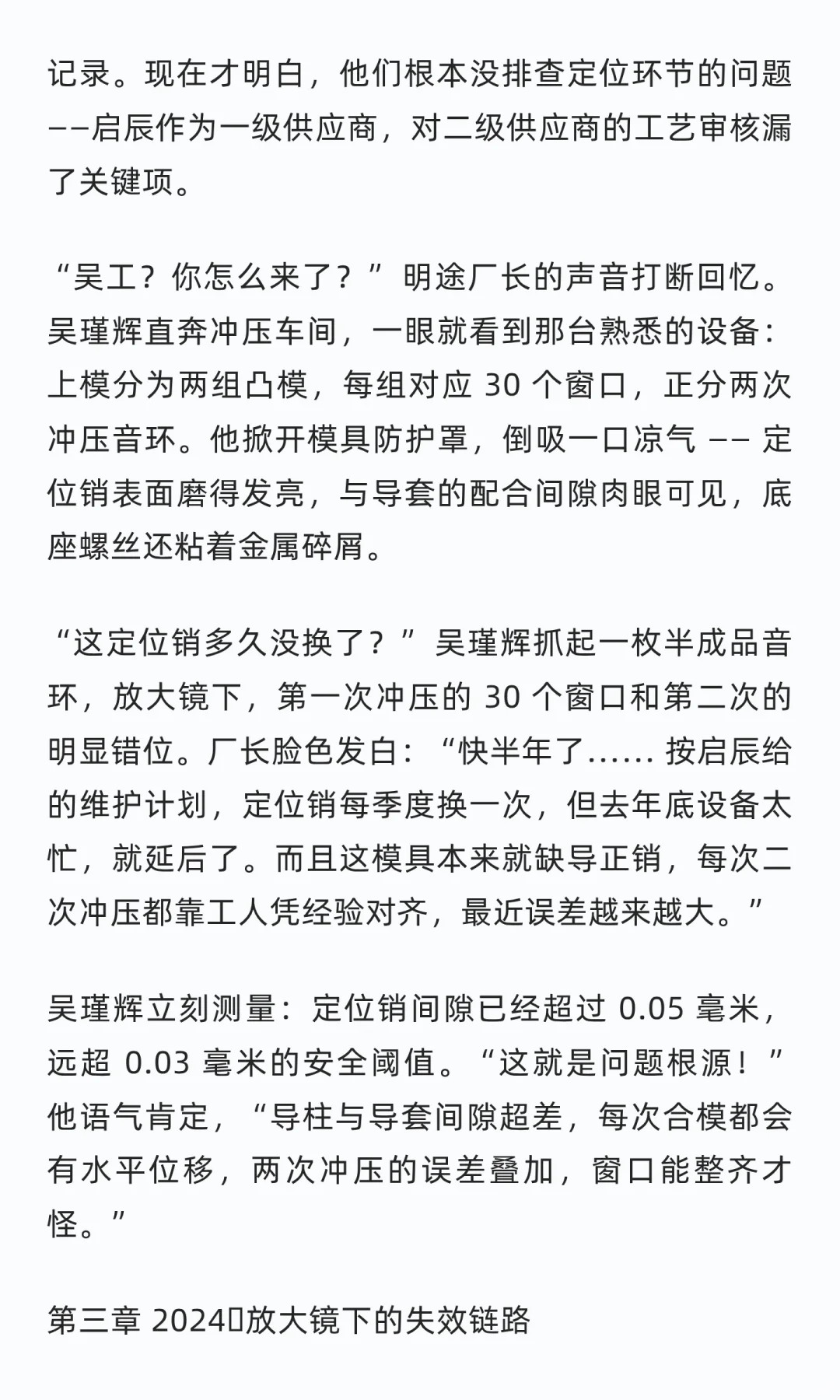 轴承暗码：供应链层级里的悬疑追踪