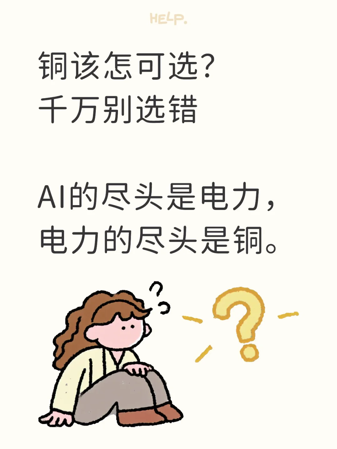 一个世界铜一个难题?