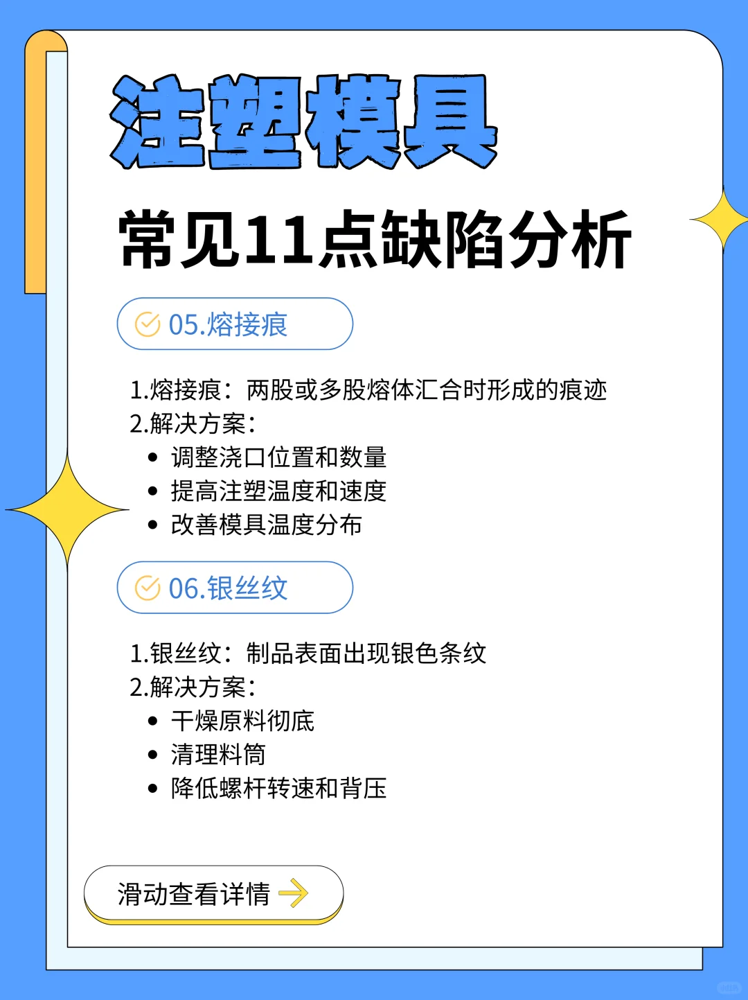 ✨注塑模具常见11点缺陷分析！你中招了吗？