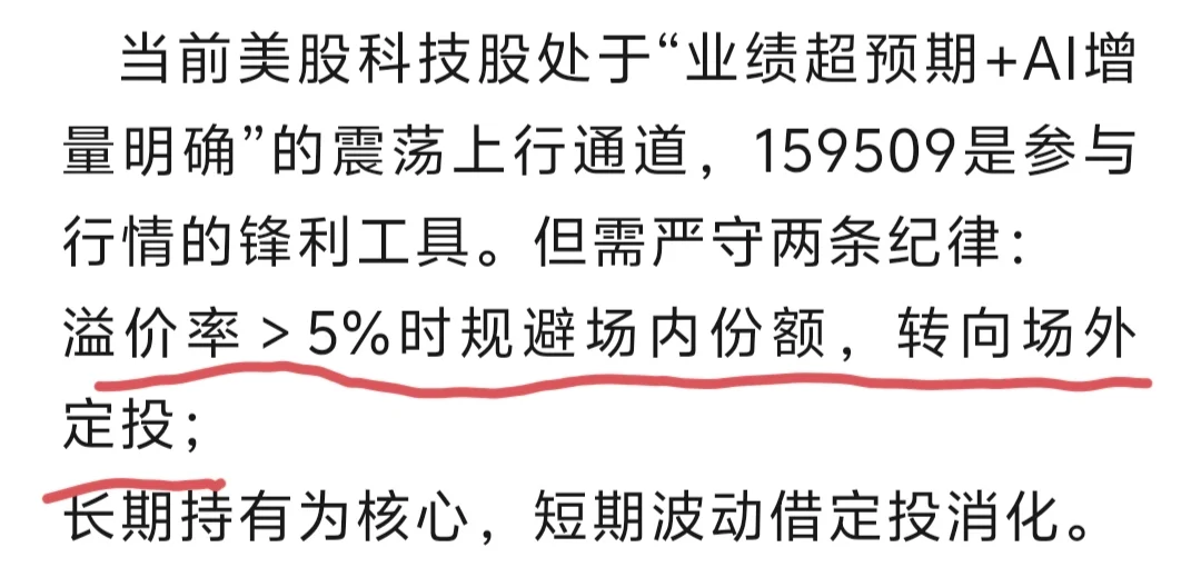 纳指科技场内溢价时真的要换成场外份额吗？
