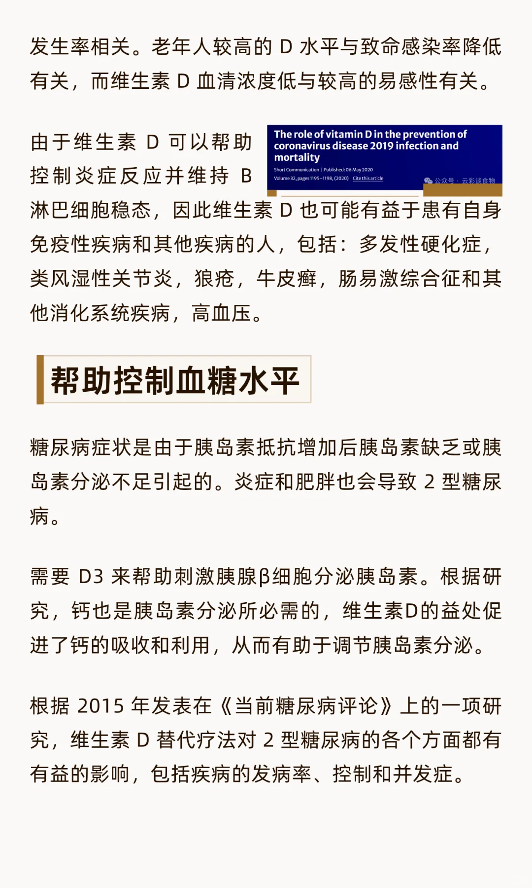 维生素 D 有益于骨骼、免疫力、皮肤等