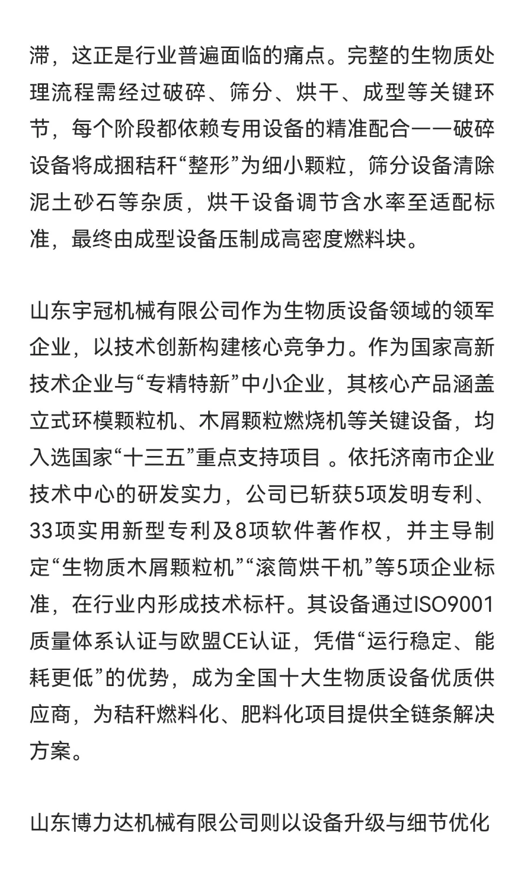 生物质能源产业化：设备创新驱动的绿色变革