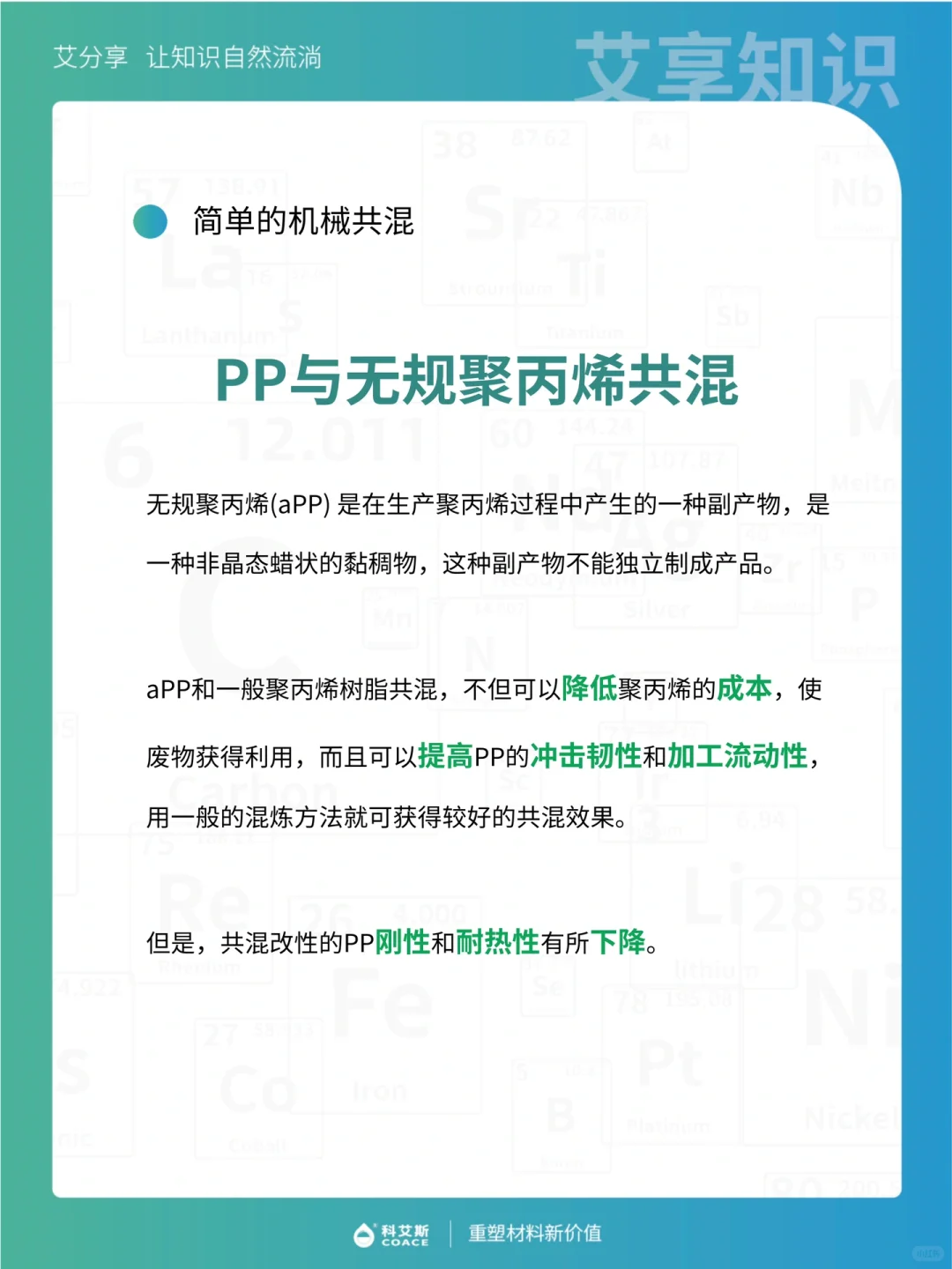 聚丙烯共混改性，知道这些才能不被“忽悠”