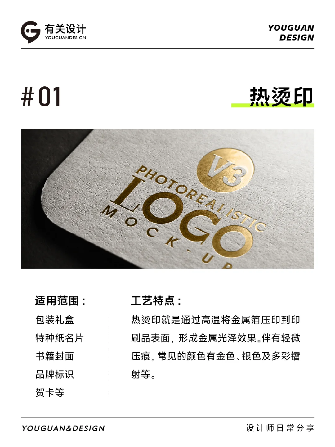 设计干货：8种常用的特殊印刷工艺