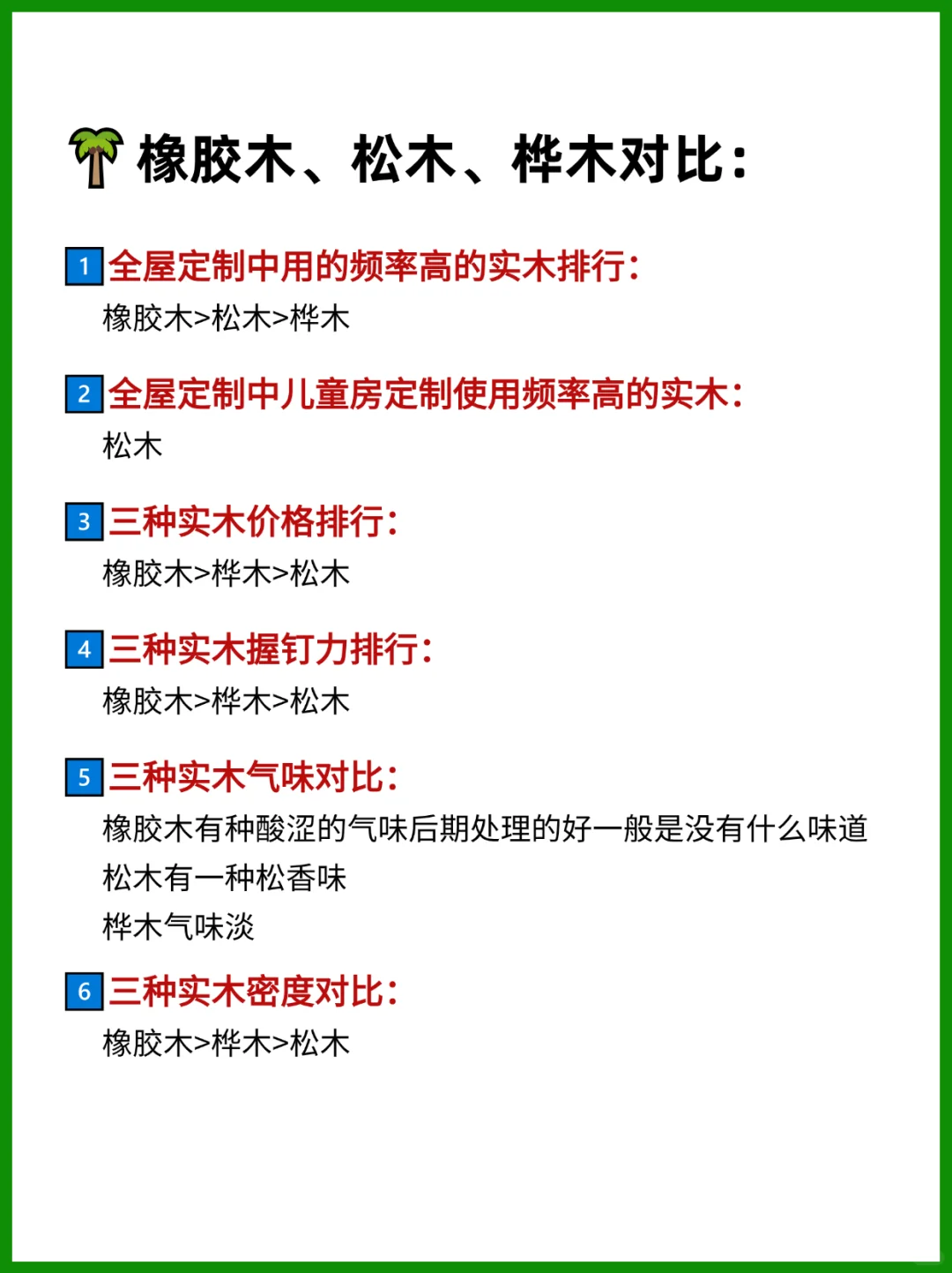全屋定制时选哪种实木板比较好？