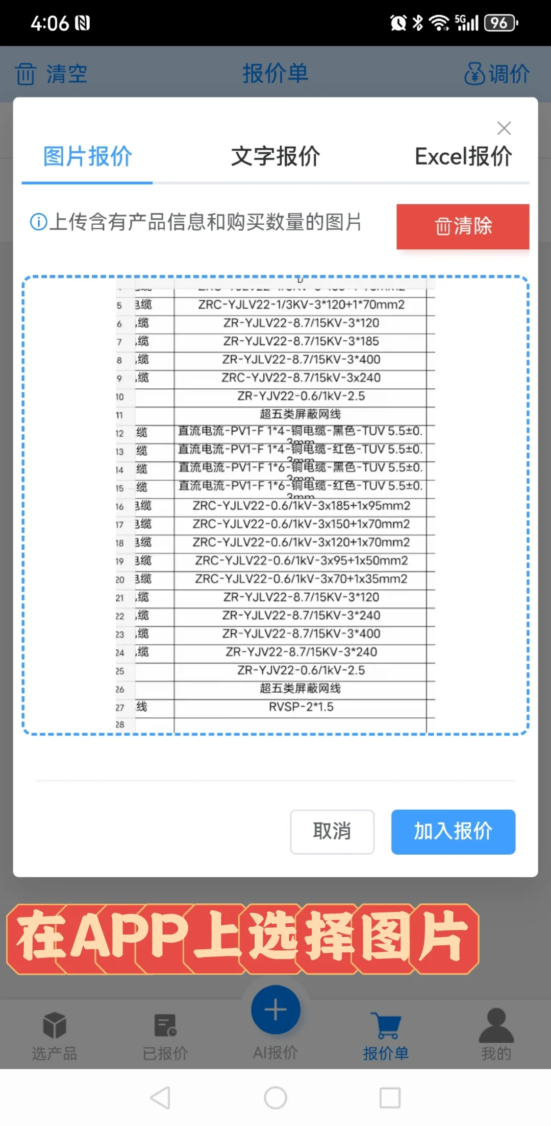 基于AI大模型的电线电缆报价工具