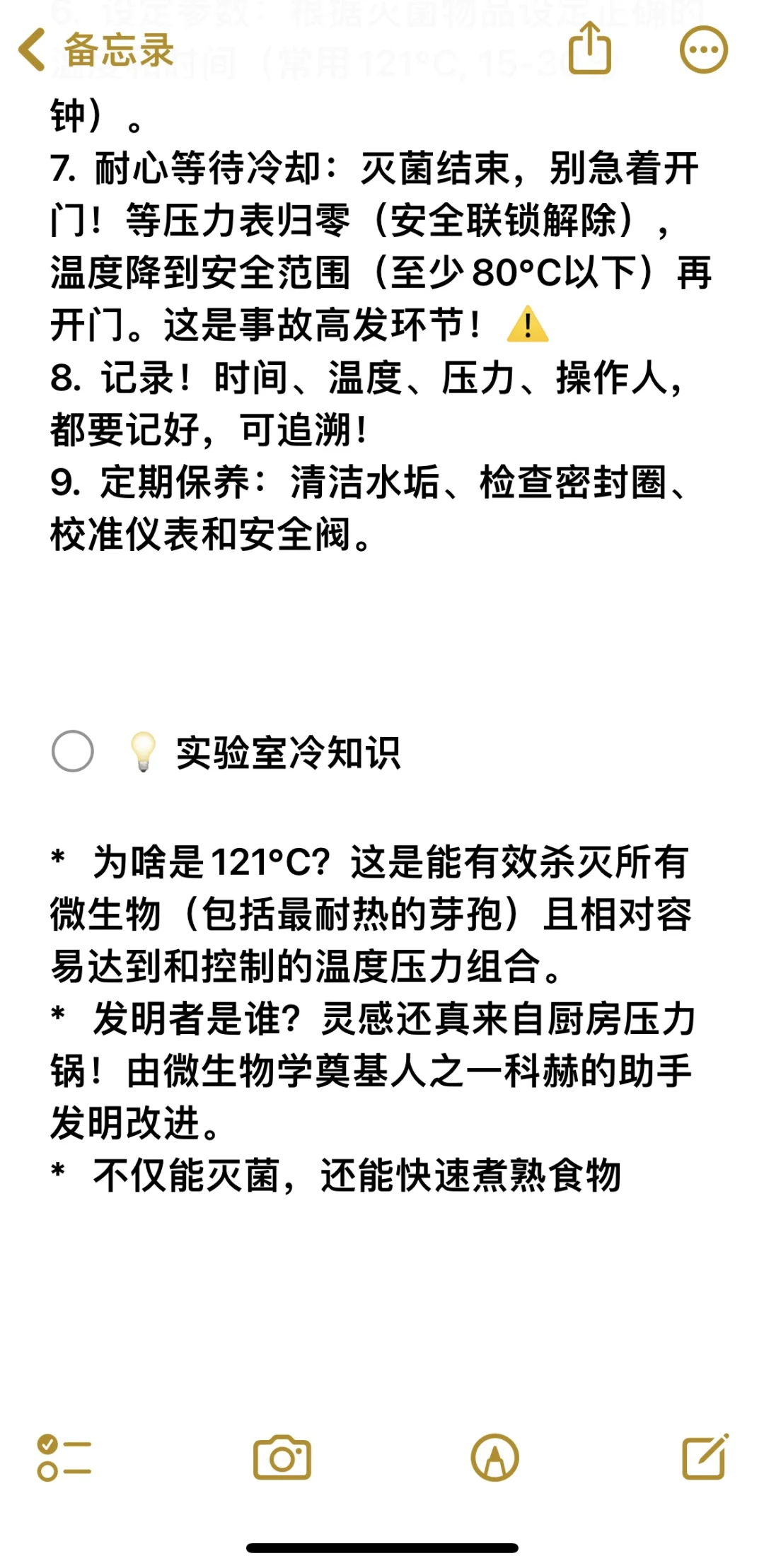 研一实验笔记(三)高压灭菌锅！