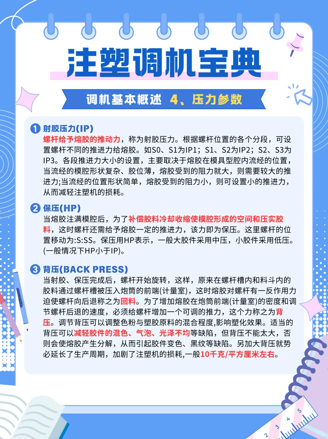 ?注塑调机宝典 小白秒变大神的秘籍?
