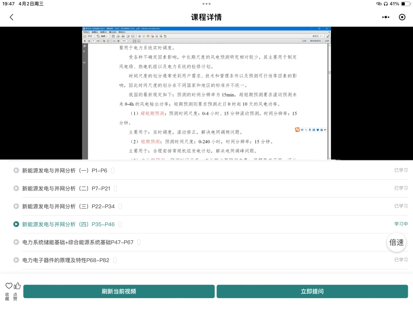 26电网考试新型电力系统复习DAY2