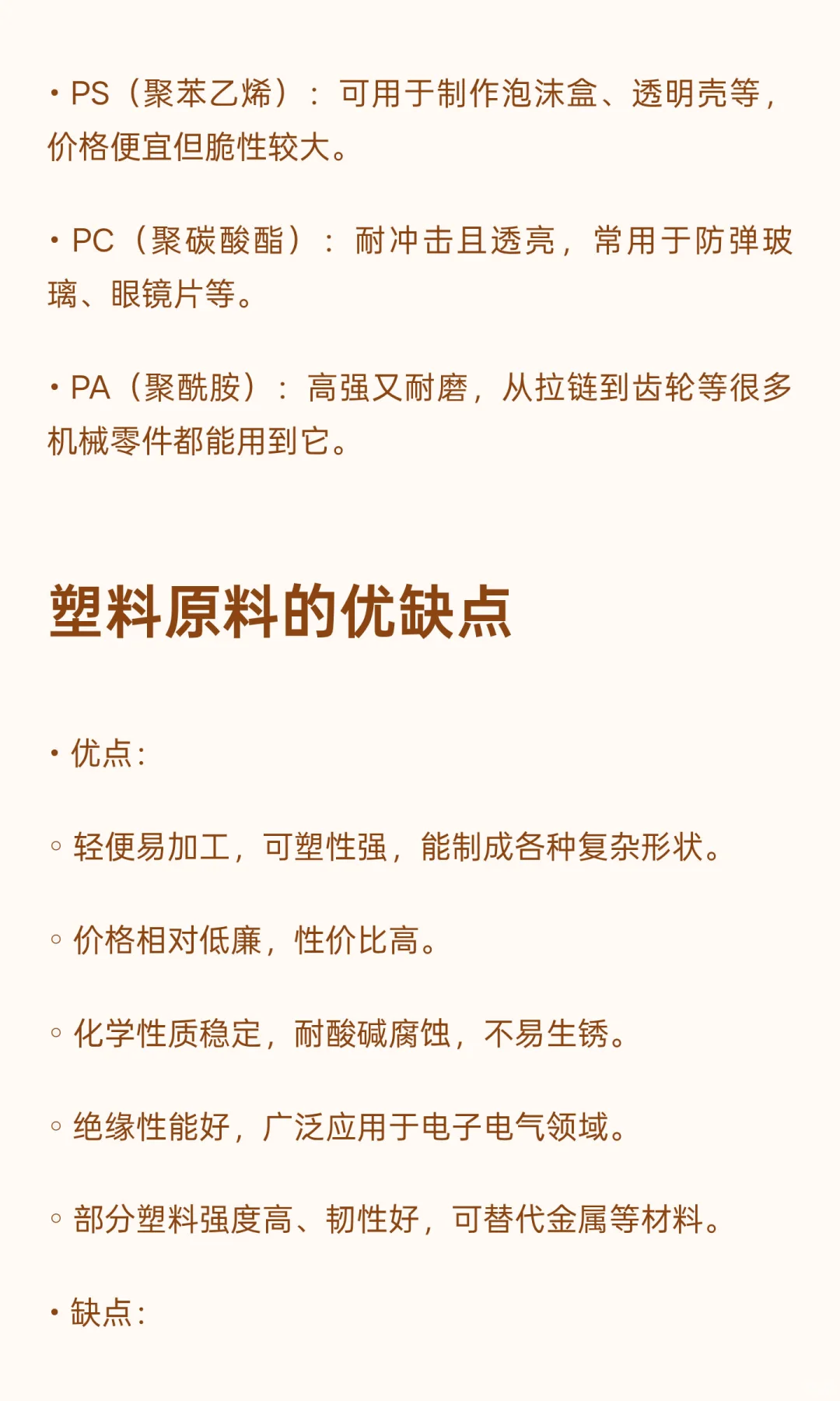 塑料原料大揭秘✨