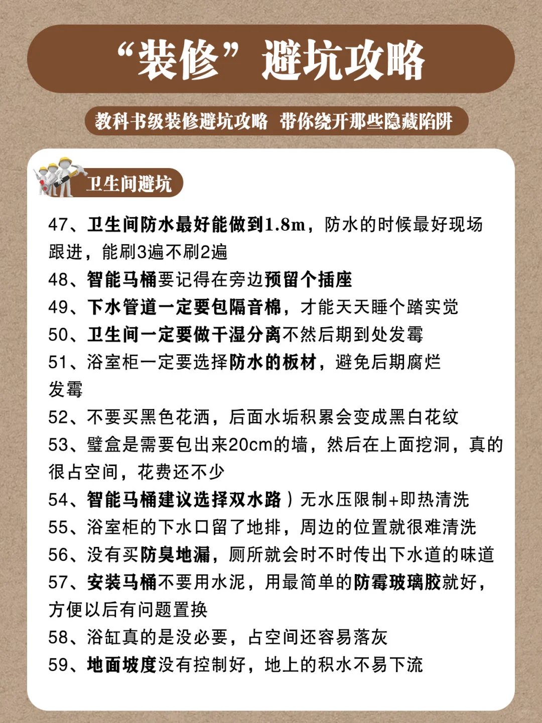 装修的那些避坑攻略！?你一定要知道！！！