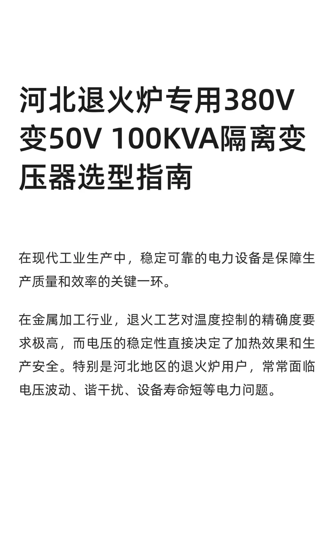 河北退火炉专用380V变50V 100KVA隔离变压器