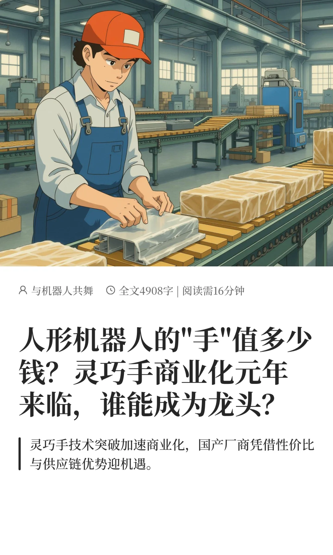 人形机器人的
