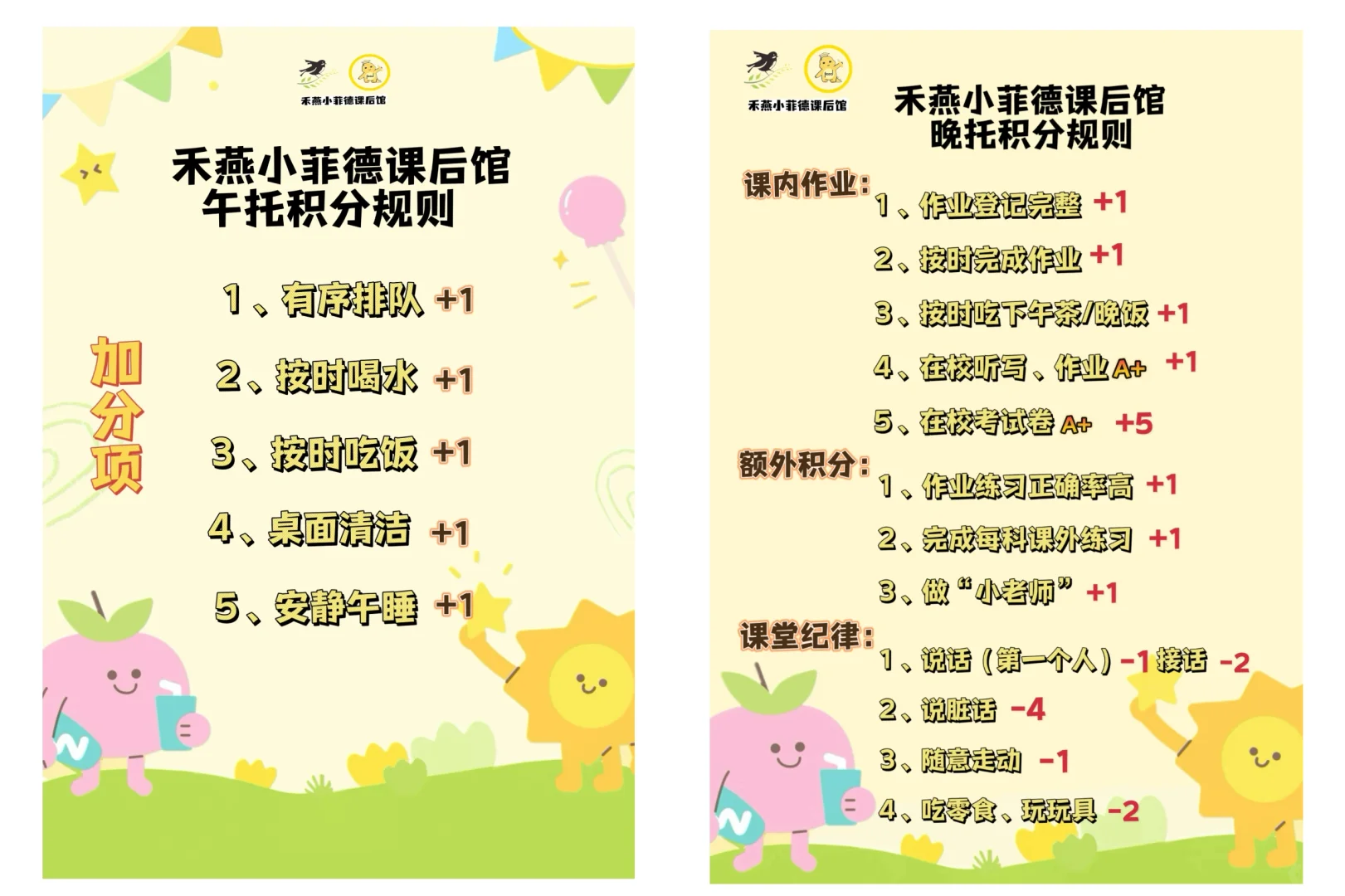 托管班｜积分规则&积分礼品