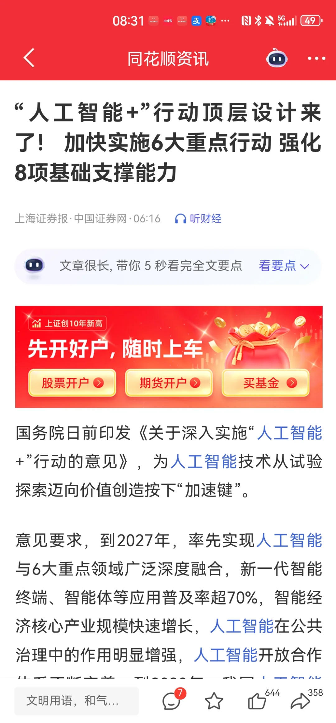 0825前瞻：ai迎来核弹级利好！