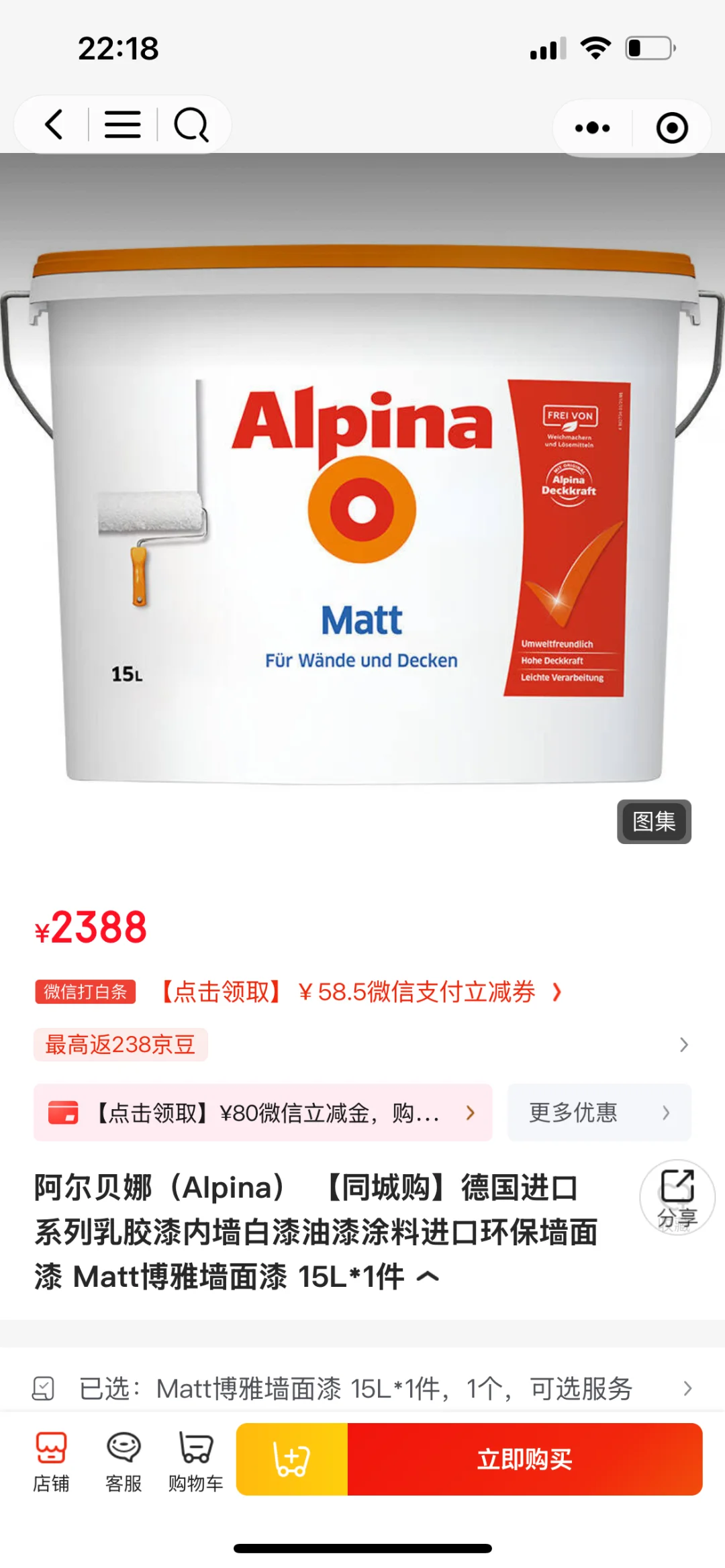 德国进口乳胶漆阿尔贝娜博雅面漆