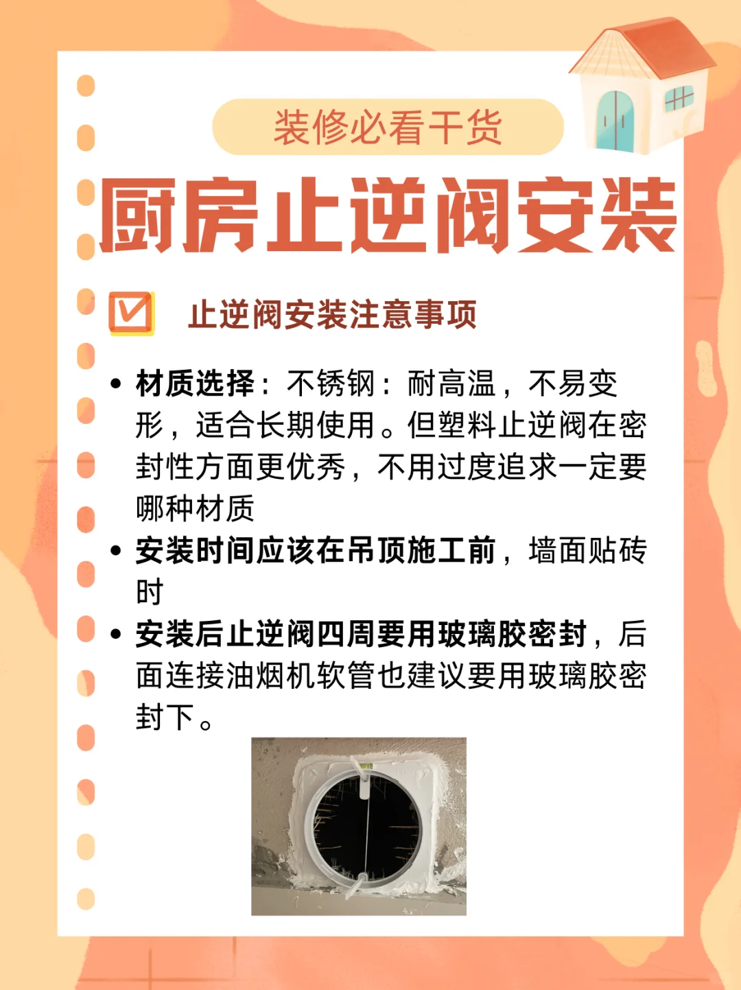 装修百科-止逆阀