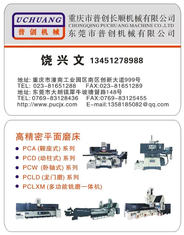普创机械：高精密平面磨床专家，多系列设备