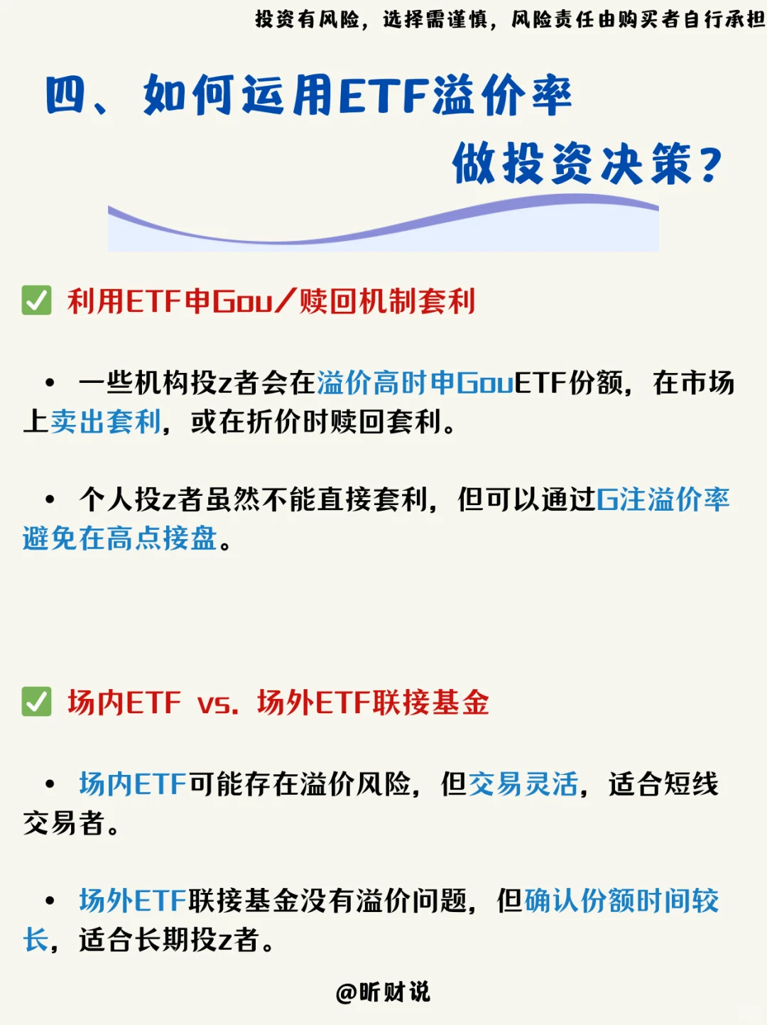 ?买 ETF 必看!一文读懂溢价率?