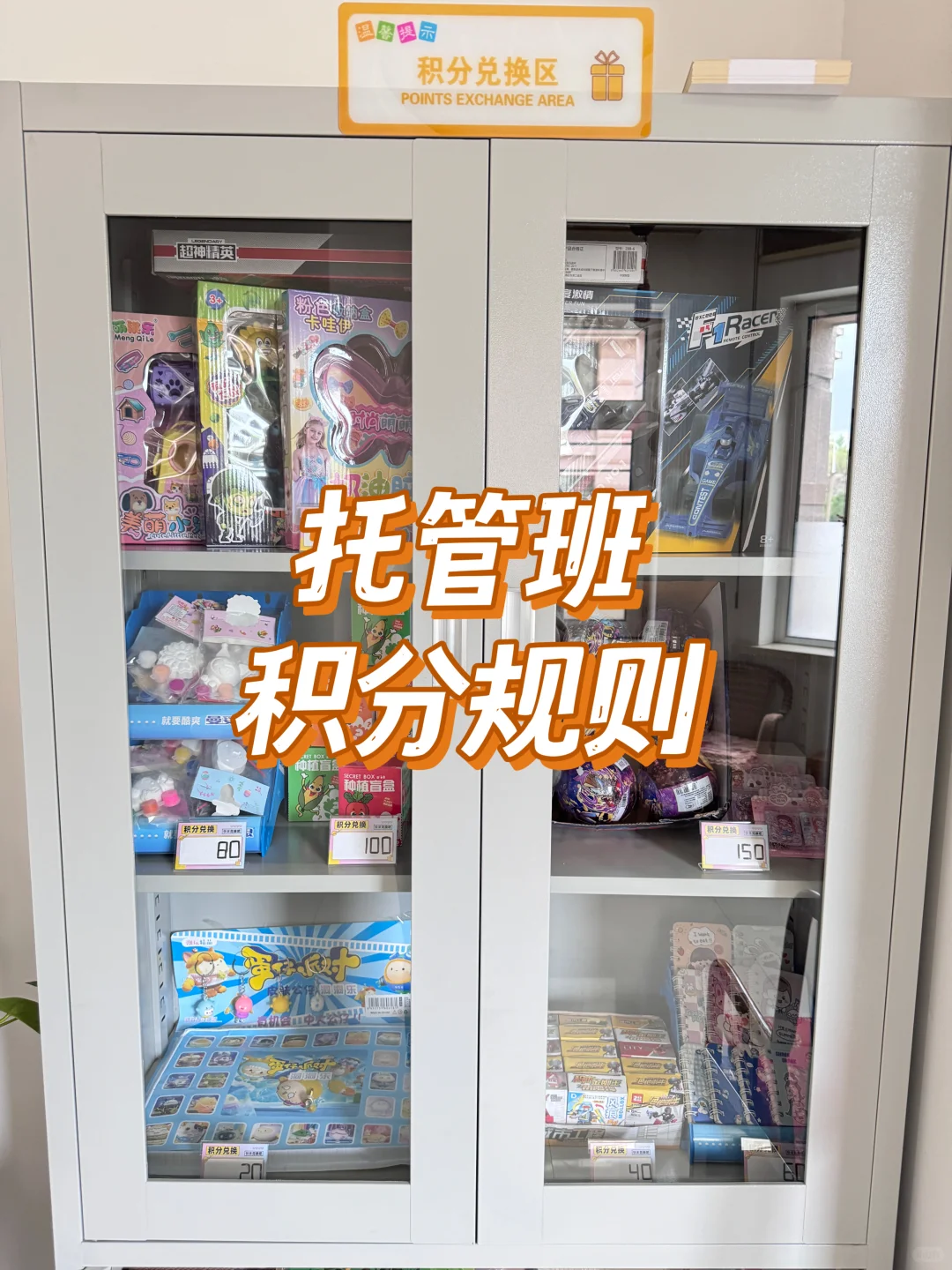 托管班 | 积分规则、积分礼品