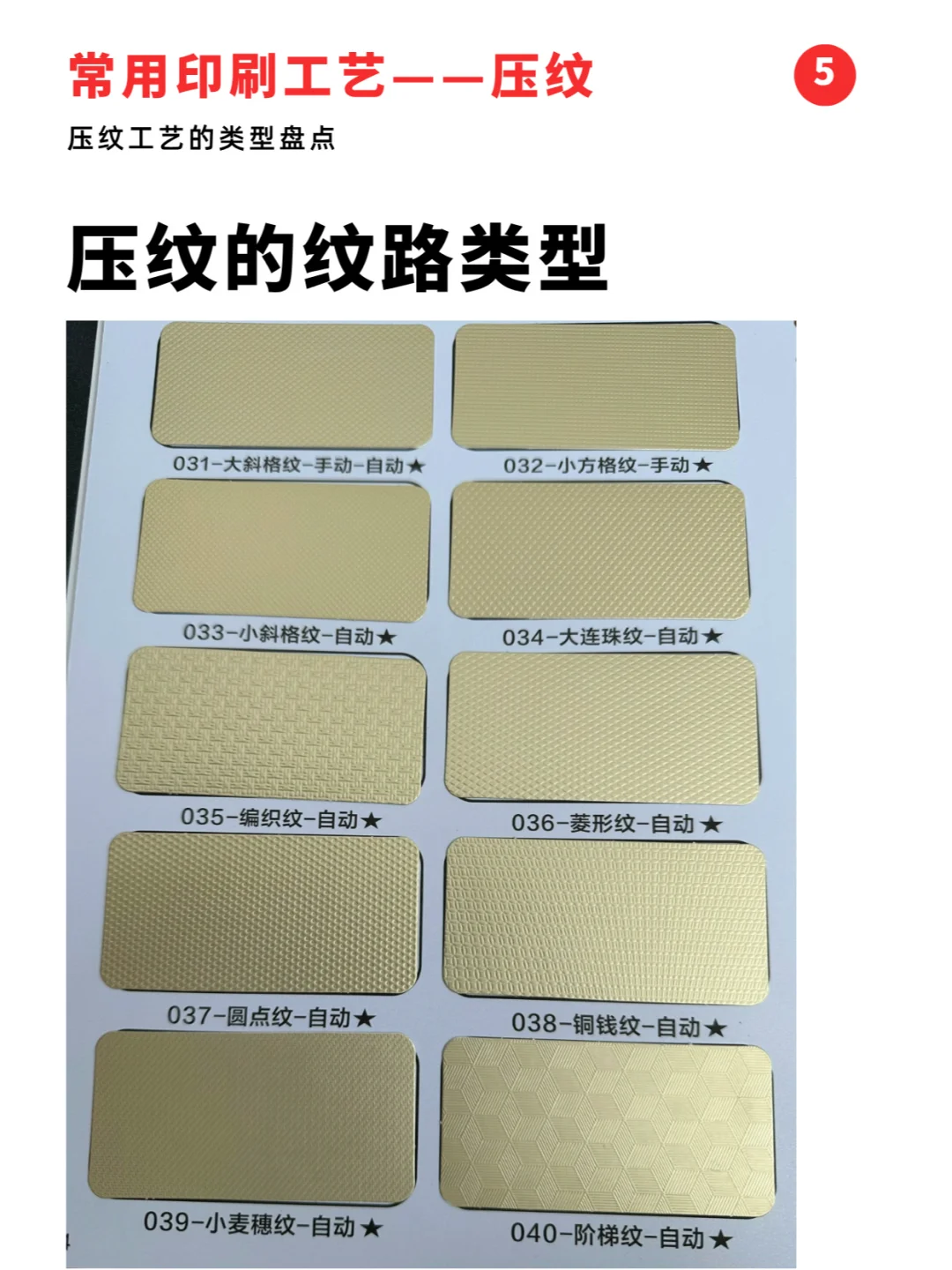 设计须知的印刷工艺：压纹