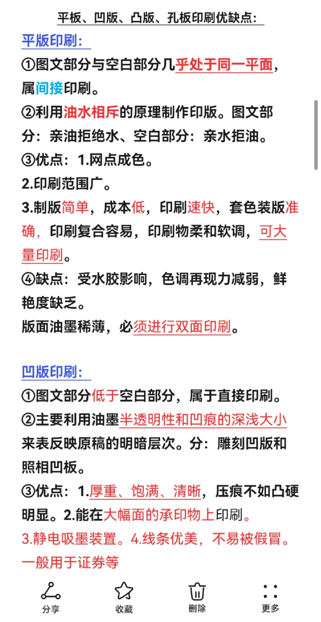 电脑印刷笔记③