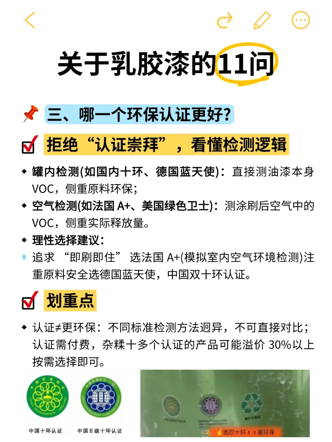 乳胶漆选购指南｜看完11个问题帮你成功避坑