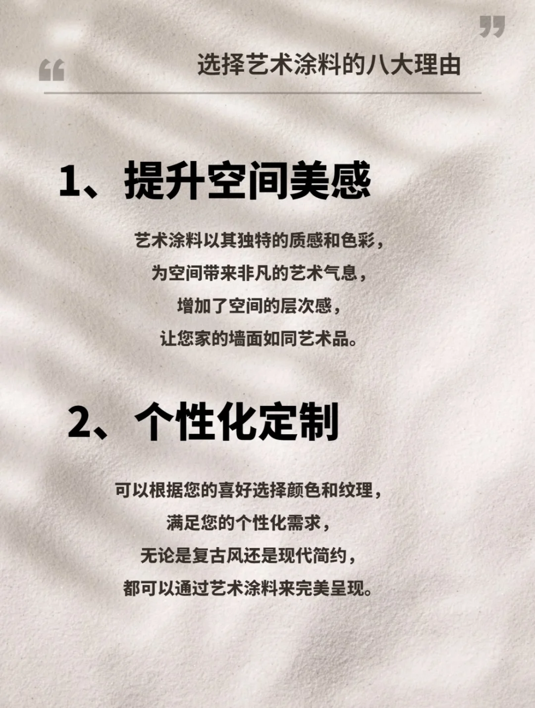 what？艺术涂料这么牛？！