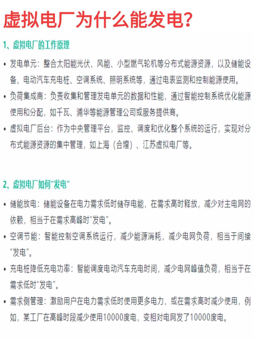 一文读懂什么是虚拟电厂？