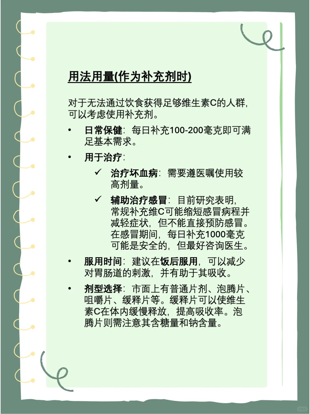 一分钟了解维生素C片怎么用