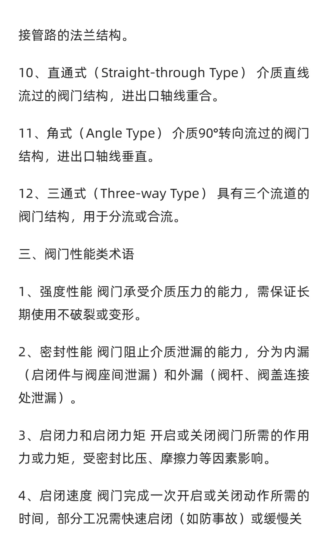 阀门的专用术语有哪些？标光议阀