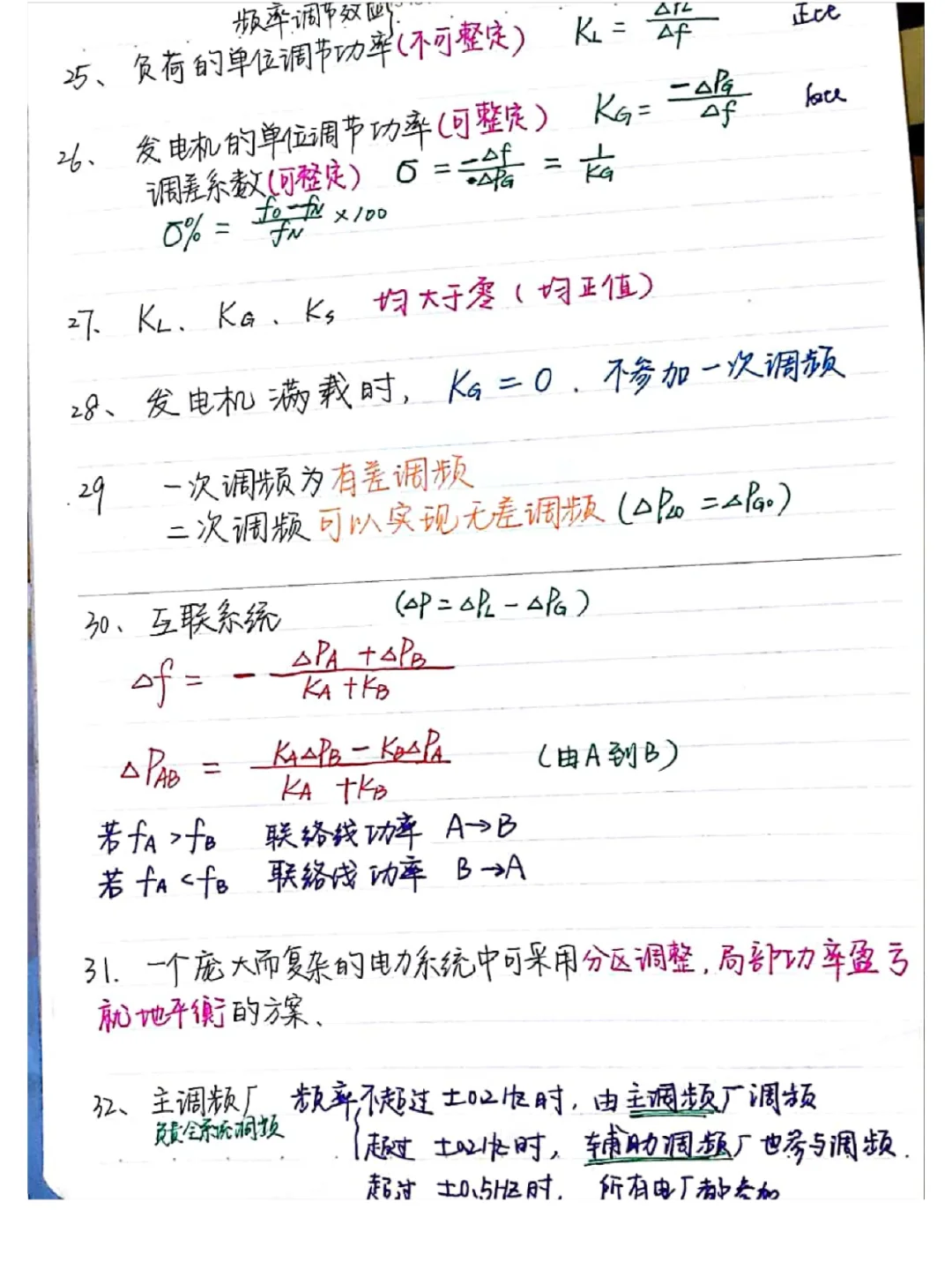 国网电力系统分析手写笔记总结（只写重点）