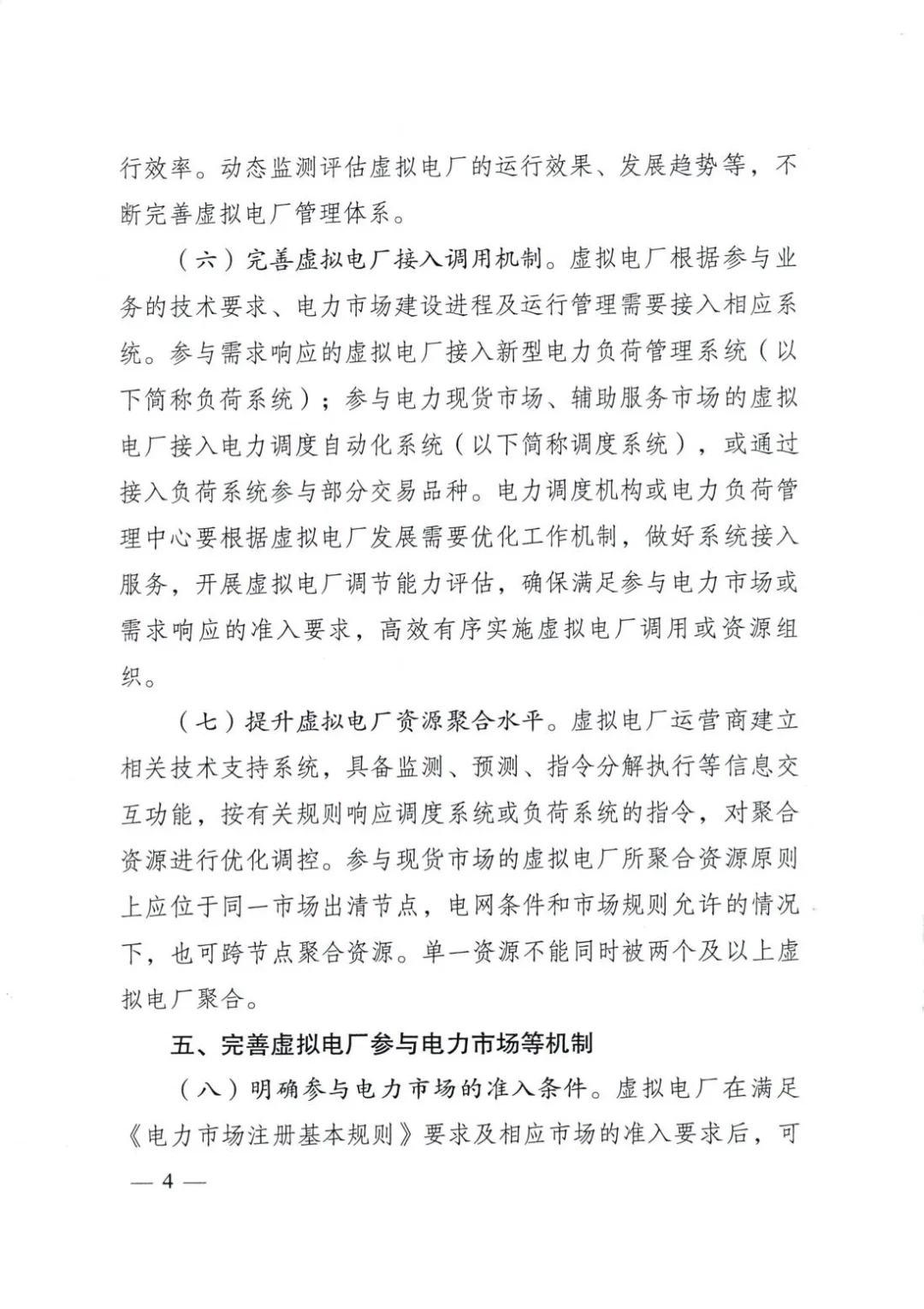 虚拟电厂政策红利正当时