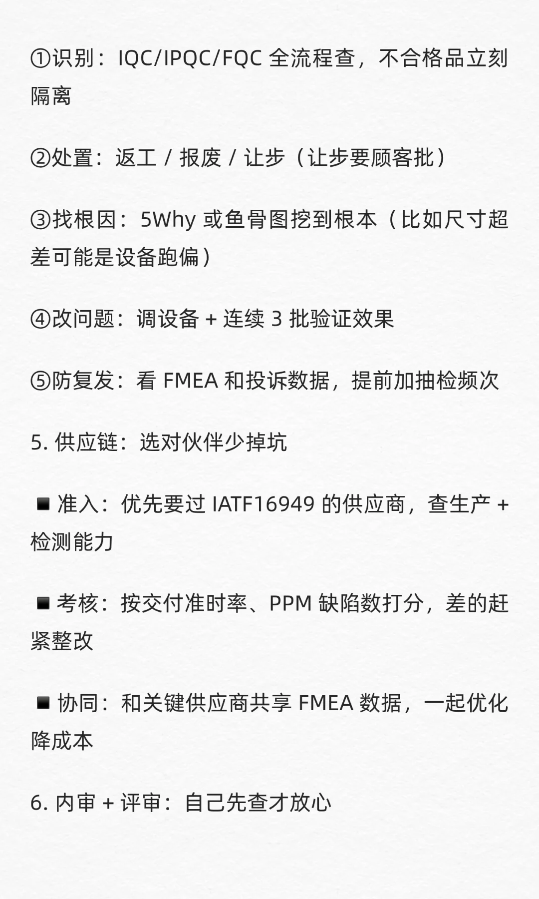汽车人必藏!IATF16949 核心点一次吃透✅