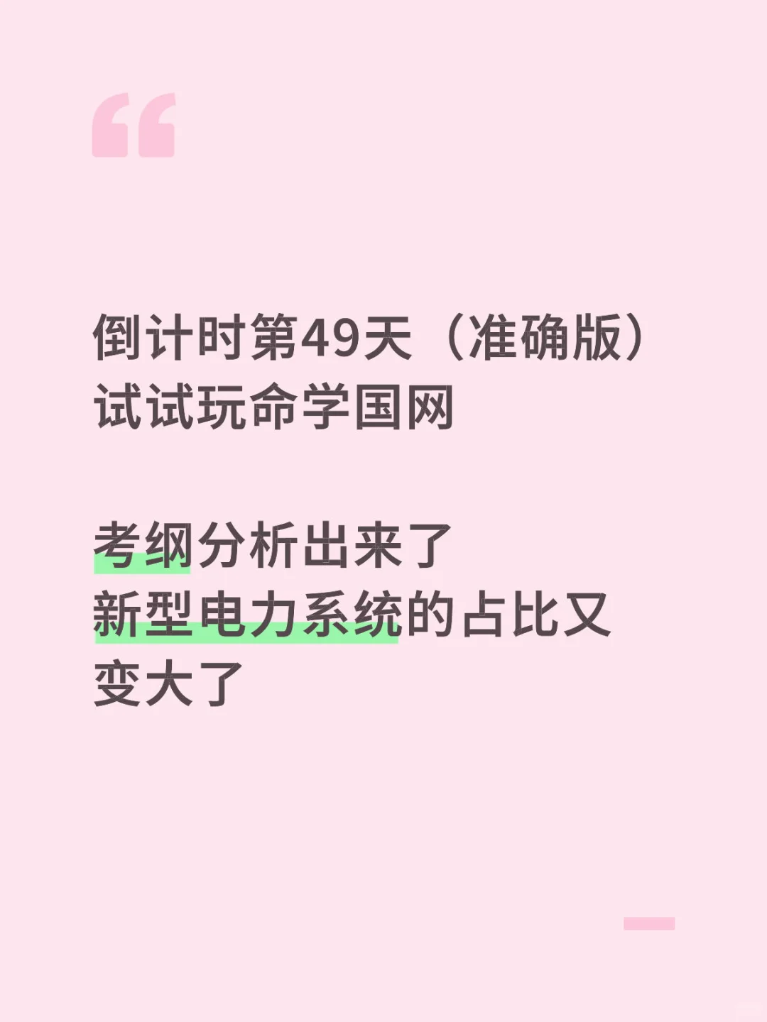 还是得学新型电力系统