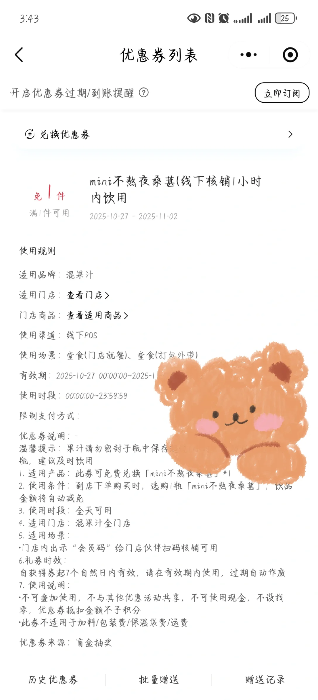 出混果汁不熬夜桑葚，需自取