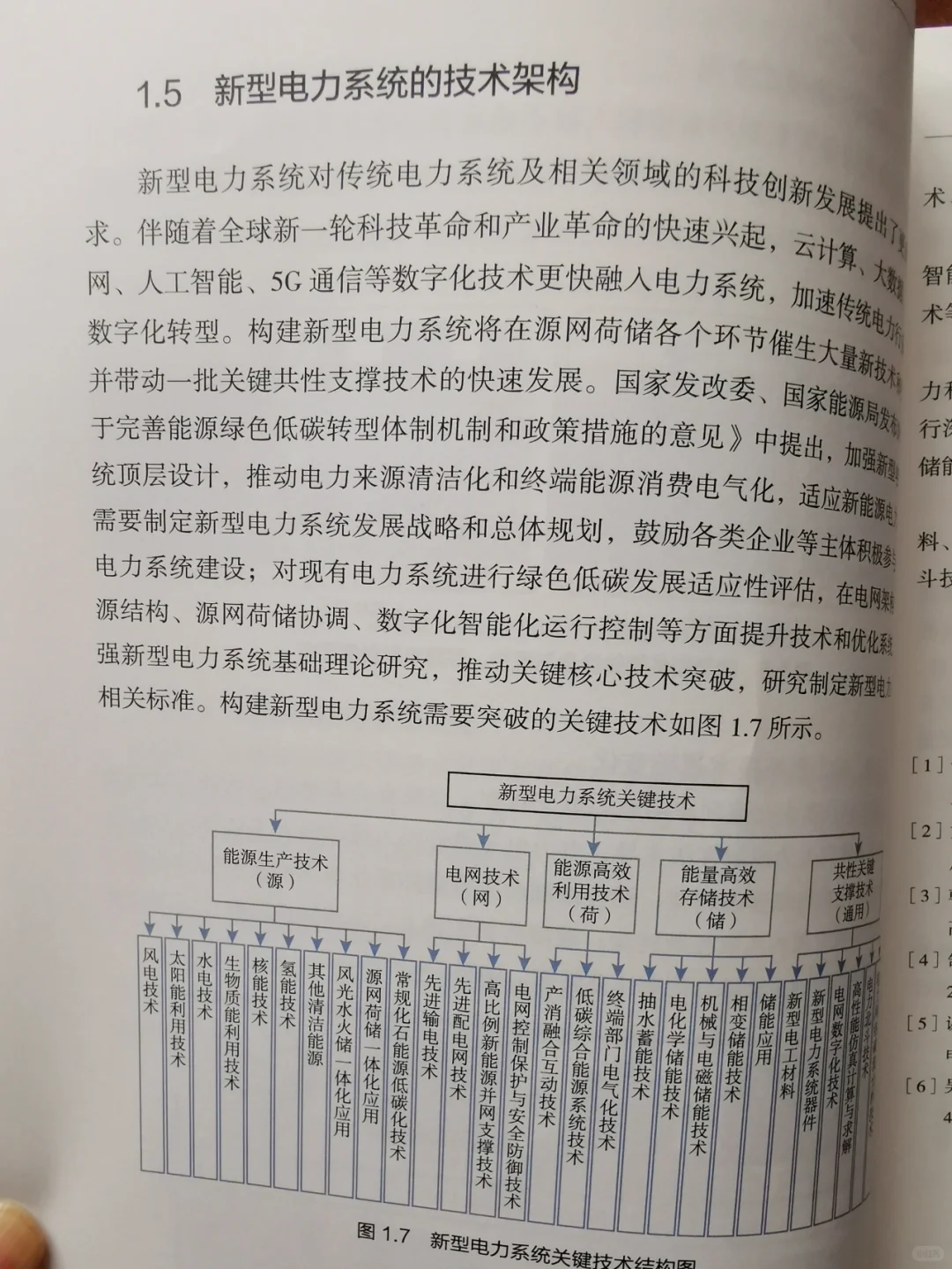 新型电力系统导论
