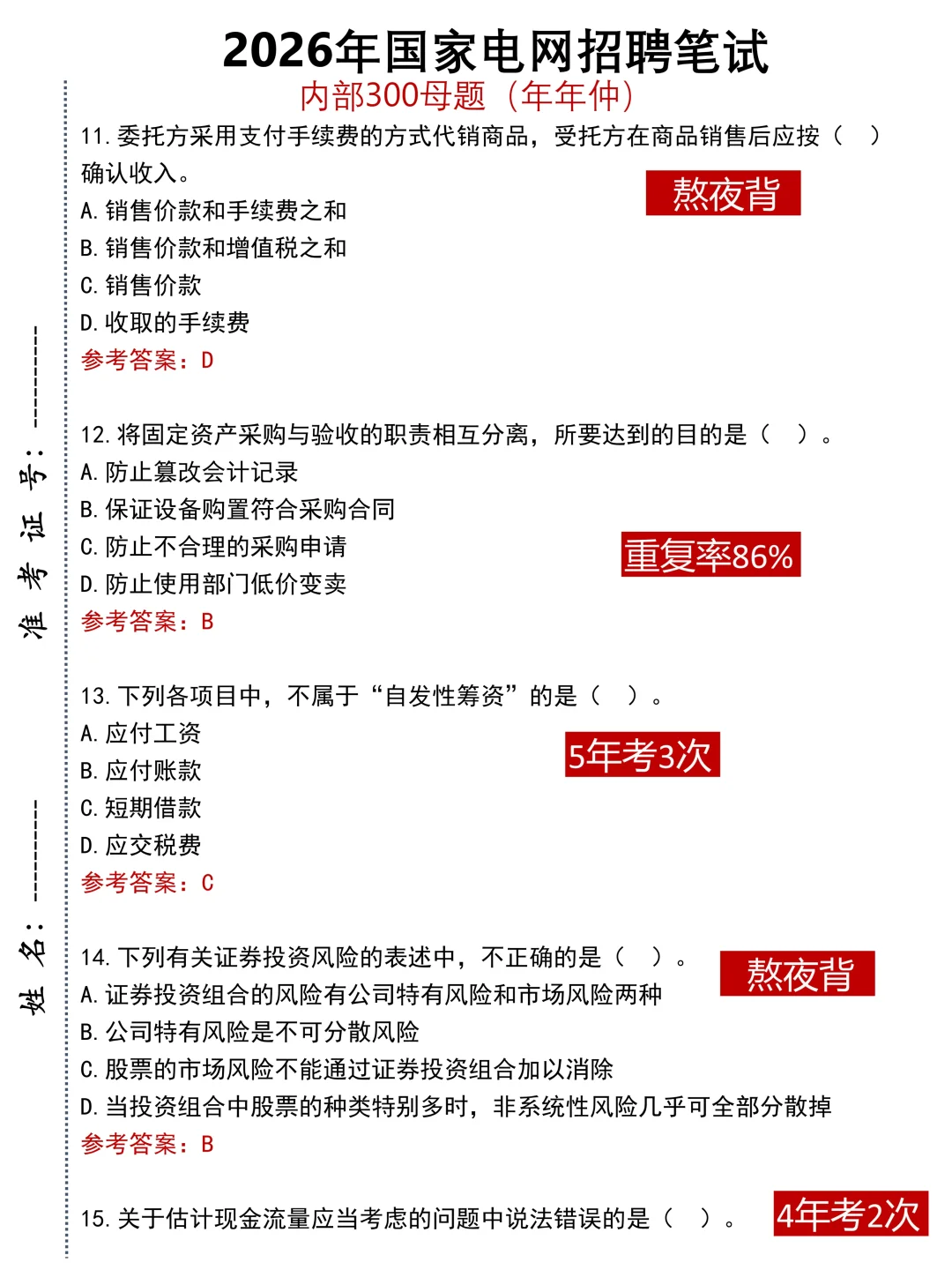 看一遍过一遍的26国电网秋招内推题?
