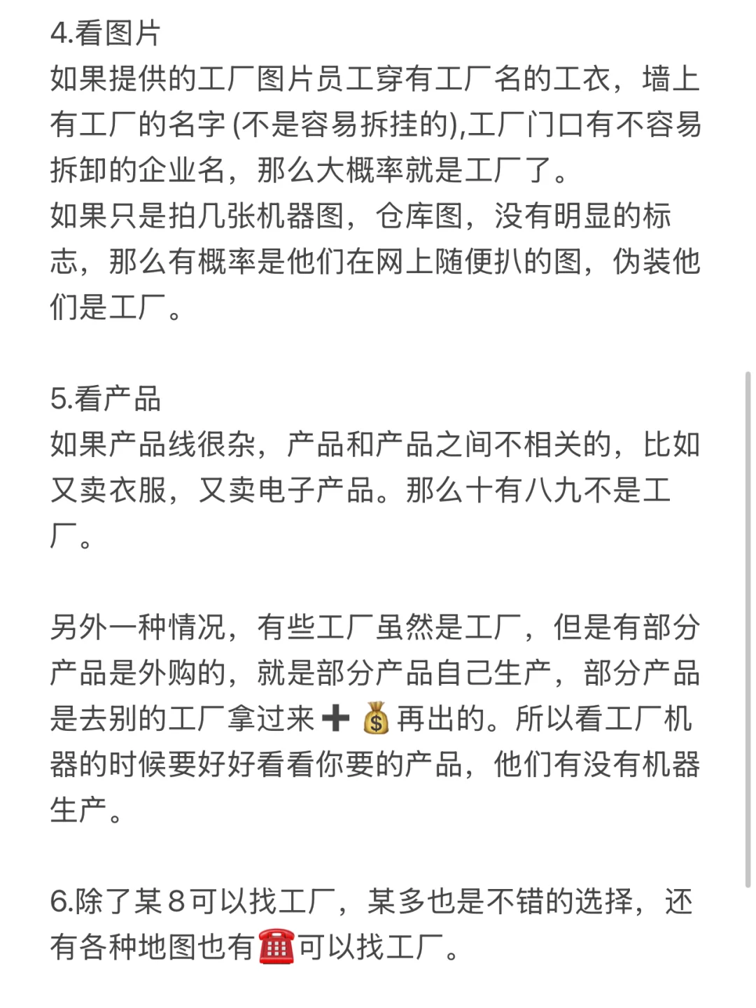 创一代怎样找真工厂