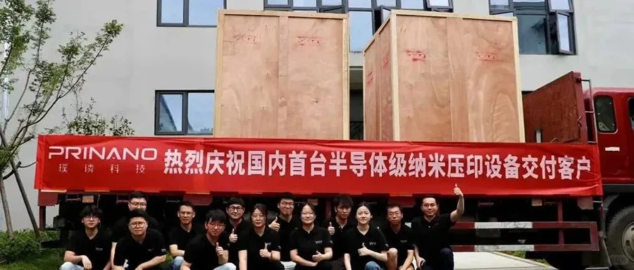国产纳米压印光刻设备交付!精度突破10nm