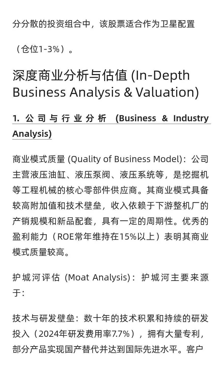 【快速认识一家企业】恒立液压(601100)