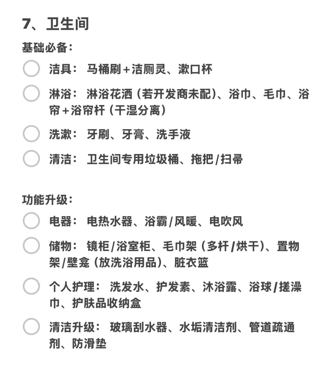 对自己的新房入住清单满意的不行。。（J人版）