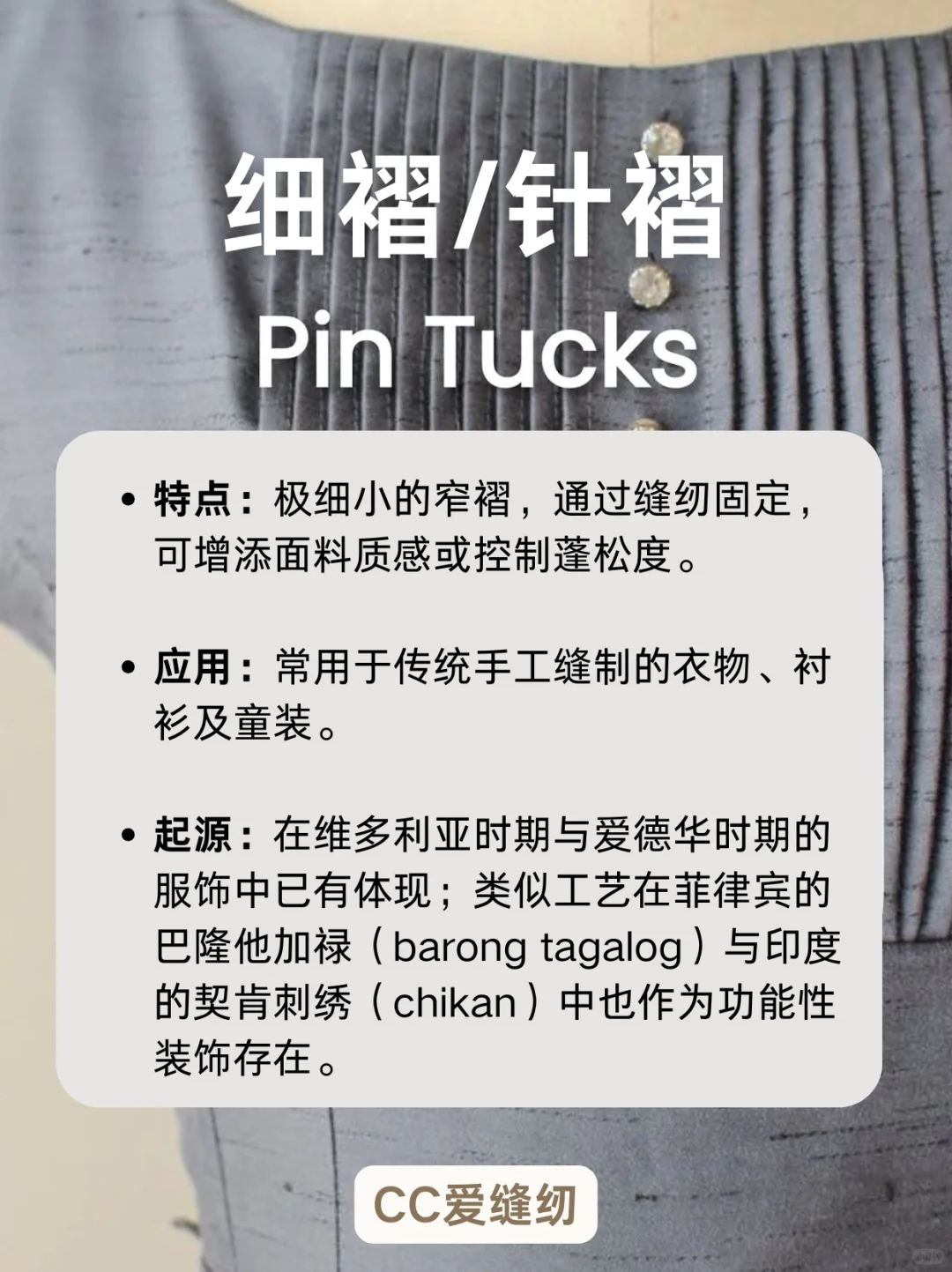 入门缝纫，你一定要认识的褶皱工艺