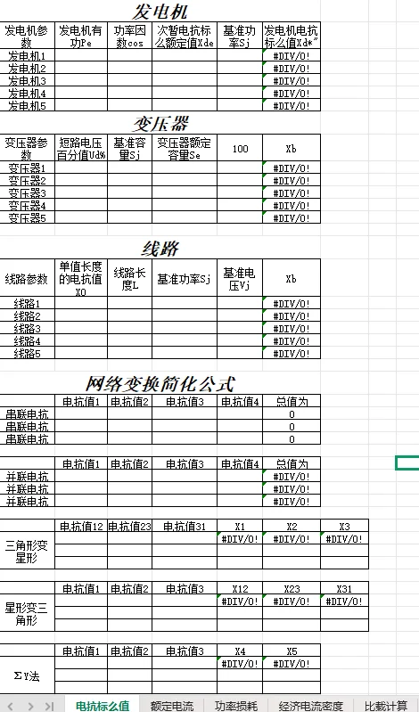 属于自己的电气计算Excel表格汇总，不求人